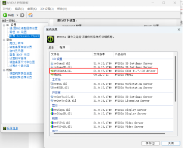 图 1-2 查看显卡驱动支持的CUDA 版本